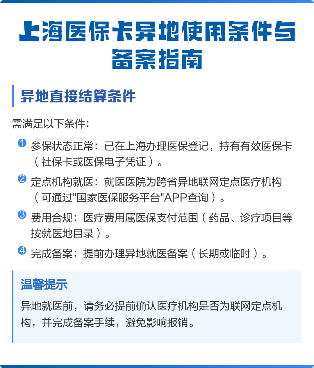 广水最新上海哪有套医保卡的方法分析(最方便真实的广水上海哪有套医保卡的地方方法)
